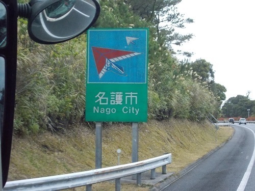2025nago030.JPG