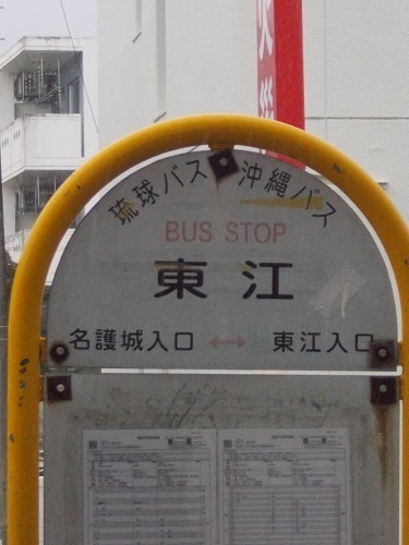 2025nago047.JPG
